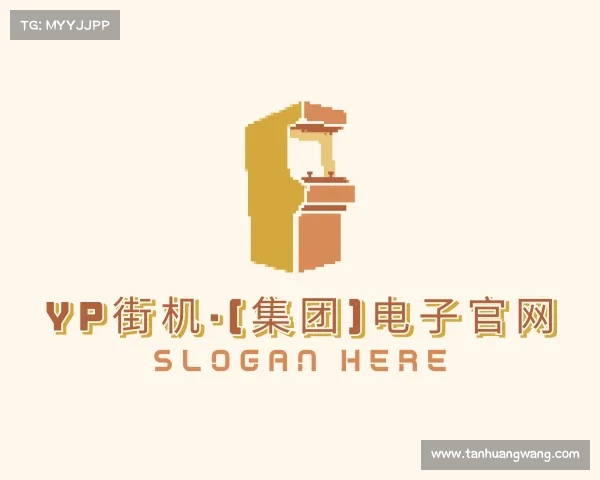 网址YP街机·(集团)电子官网